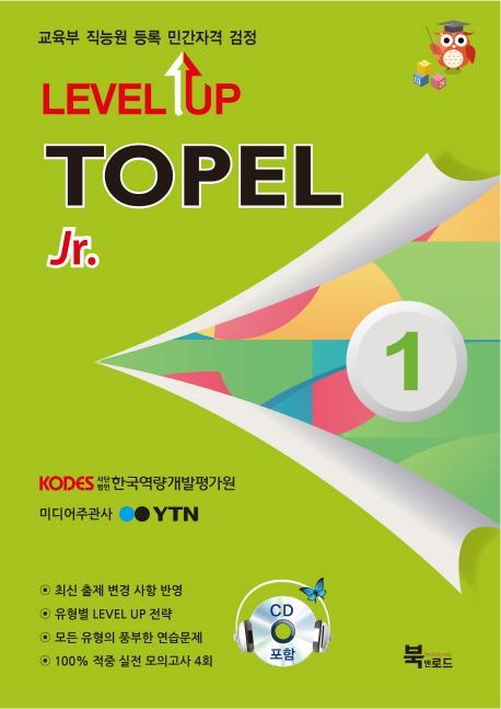 Level Up TOPEL Jr. 1급