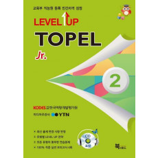 Level Up TOPEL Jr 2급