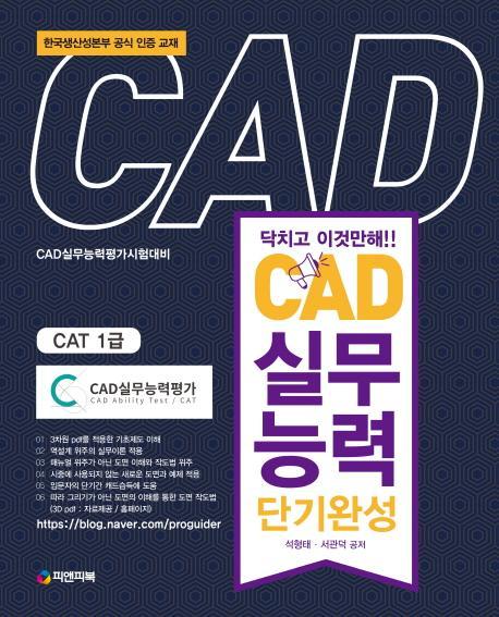 CAD실무능력 단기완성