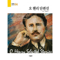 오 헨리 단편선