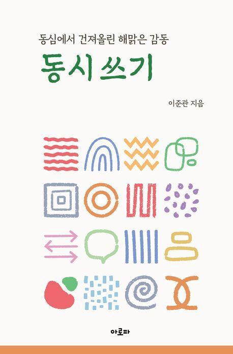 동시쓰기