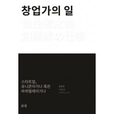 창업가의 일