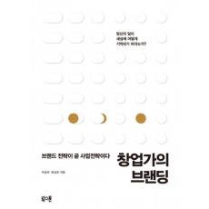 창업가의 브랜딩