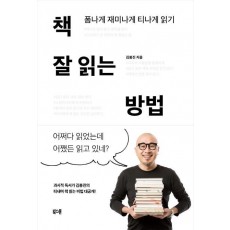 책 잘 읽는 방법