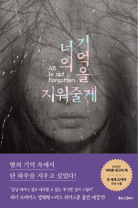 너의 기억을 지워줄게