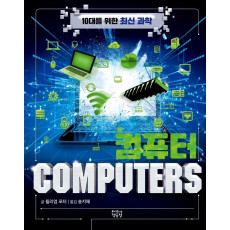 컴퓨터 COMPUTERS