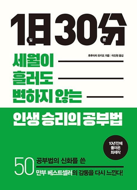 1일 30분