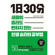 1일 30분