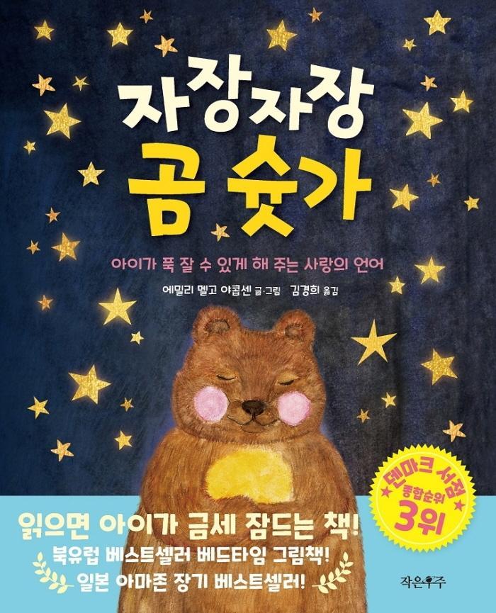 자장자장 곰 슛가