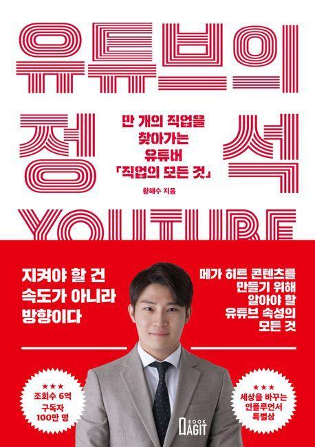 유튜브의 정석
