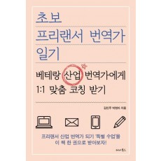 초보 프리랜서 번역가 일기