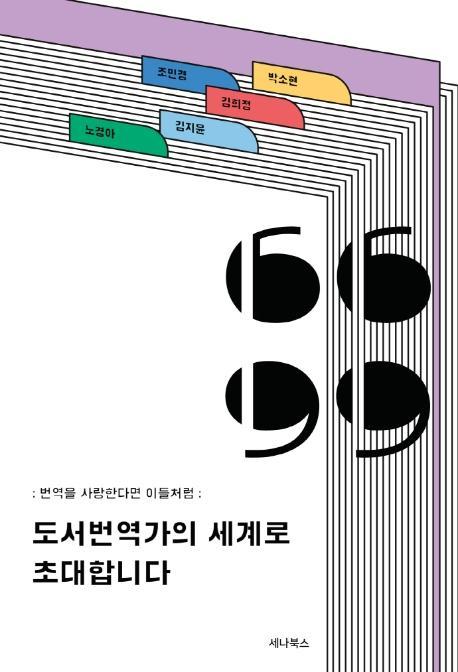 도서번역가의 세계로 초대합니다