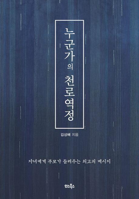 누군가의 천로역정
