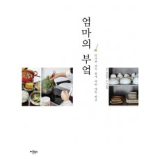 엄마의 부엌