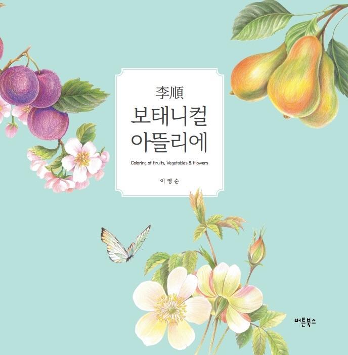 이순 보태니컬 아뜰리에