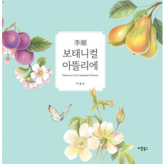 이순 보태니컬 아뜰리에