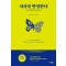 의사를 반성한다