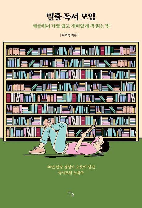 밑줄독서모임