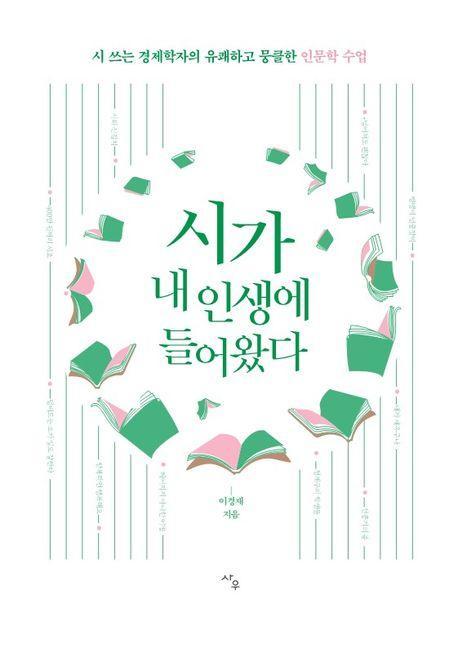 시가 내 인생에 들어왔다