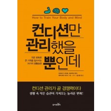 컨디션만 관리했을 뿐인데