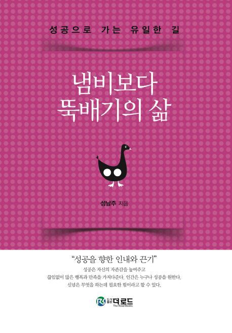 냄비보다 뚝배기의 삶