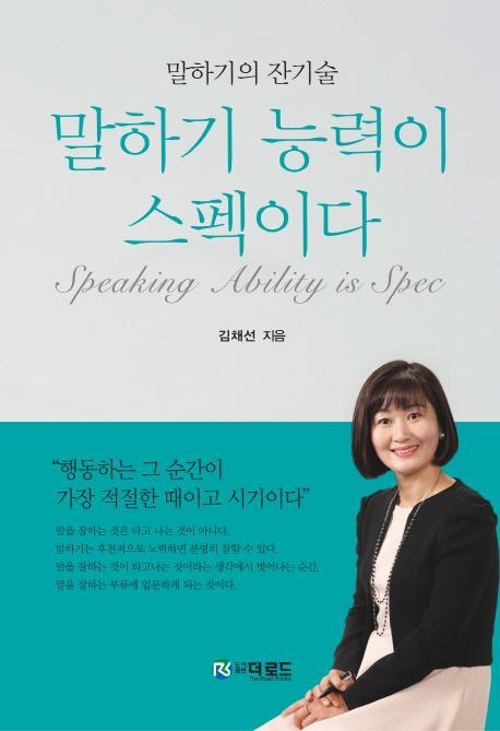 말하기 능력이 스펙이다