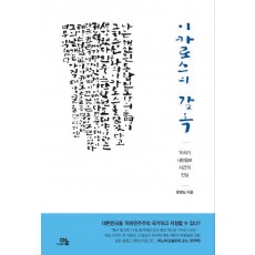 이카로스의 감옥