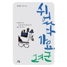 쉬었다 가요, 려군