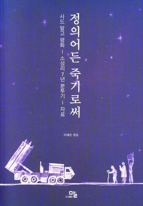 정의어든 죽기로써 2