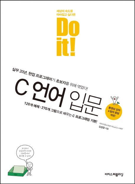 Do it! C언어 입문