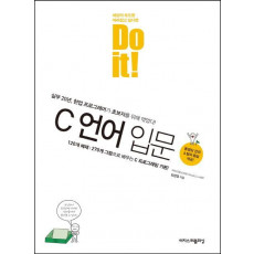 Do it! C언어 입문