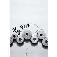 정상인간