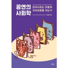 공연의 사회학