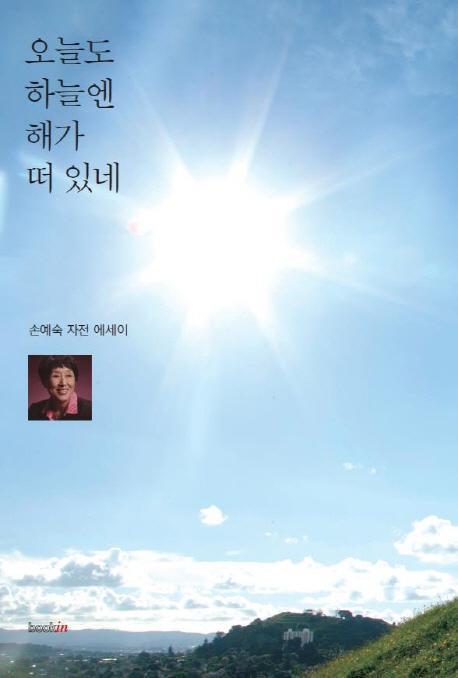 오늘도 하늘엔 해가 떠 있네