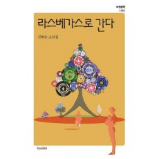 라스베가스로 간다