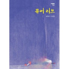 퓨어 러브