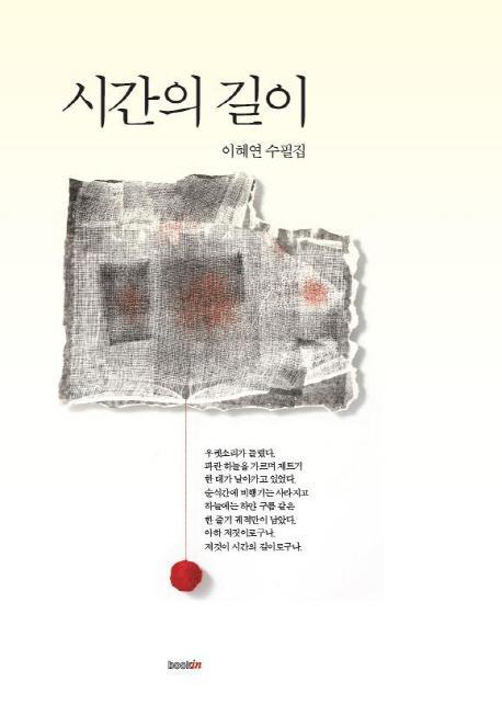 시간의 길이