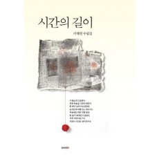 시간의 길이