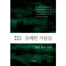 유쾌한 사물들