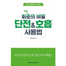 단전호흡 사용법