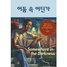 어둠 속 어딘가