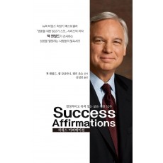 Success Affirmations(석세스 어퍼메이션)