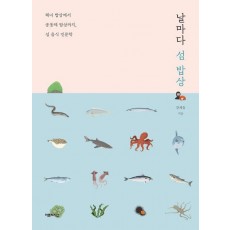 날마다 섬 밥상