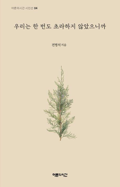 우리는 한 번도 초라하지 않았으니까