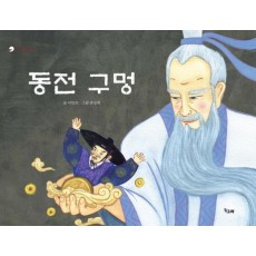 동전 구멍