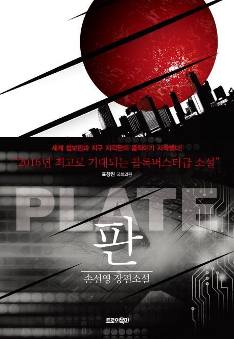 판(Plate)