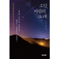 소암, 바람의 노래