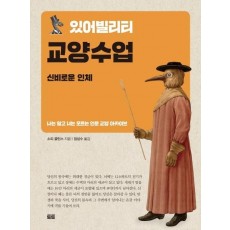 있어빌리티 교양수업: 신비로운 인체