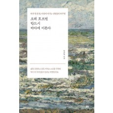 오래 흐르면 반드시 바다에 이른다