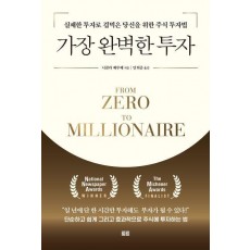 가장 완벽한 투자